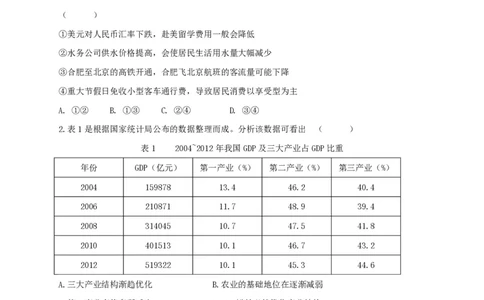 2013年高考政治试卷（安徽）（空白卷）_政治历年高考真题_新&middot;PDF版2008-2025&middot;高考政治真题_政治（按省份分类）2008-2025_2012-2025&middot;（安徽）政治高考真题