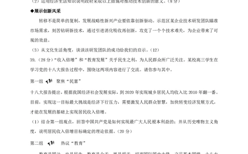 2013年高考政治试卷（安徽）（空白卷）_政治历年高考真题_新&middot;PDF版2008-2025&middot;高考政治真题_政治（按省份分类）2008-2025_2012-2025&middot;（安徽）政治高考真题