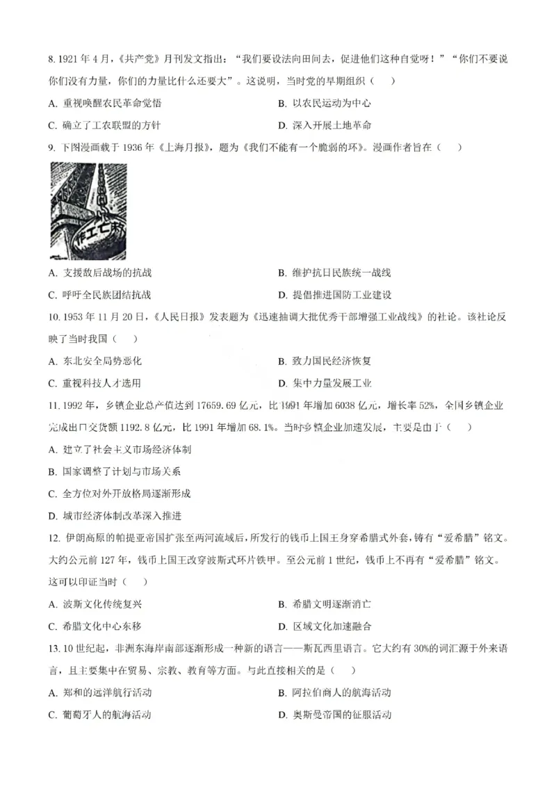 历史试卷-汕头市2025-2026学年度普通高中毕业班教学质量监测(1)_2026年1月_260120汕头市2025-2026学年度普通高中毕业班教学质量监测（全科）