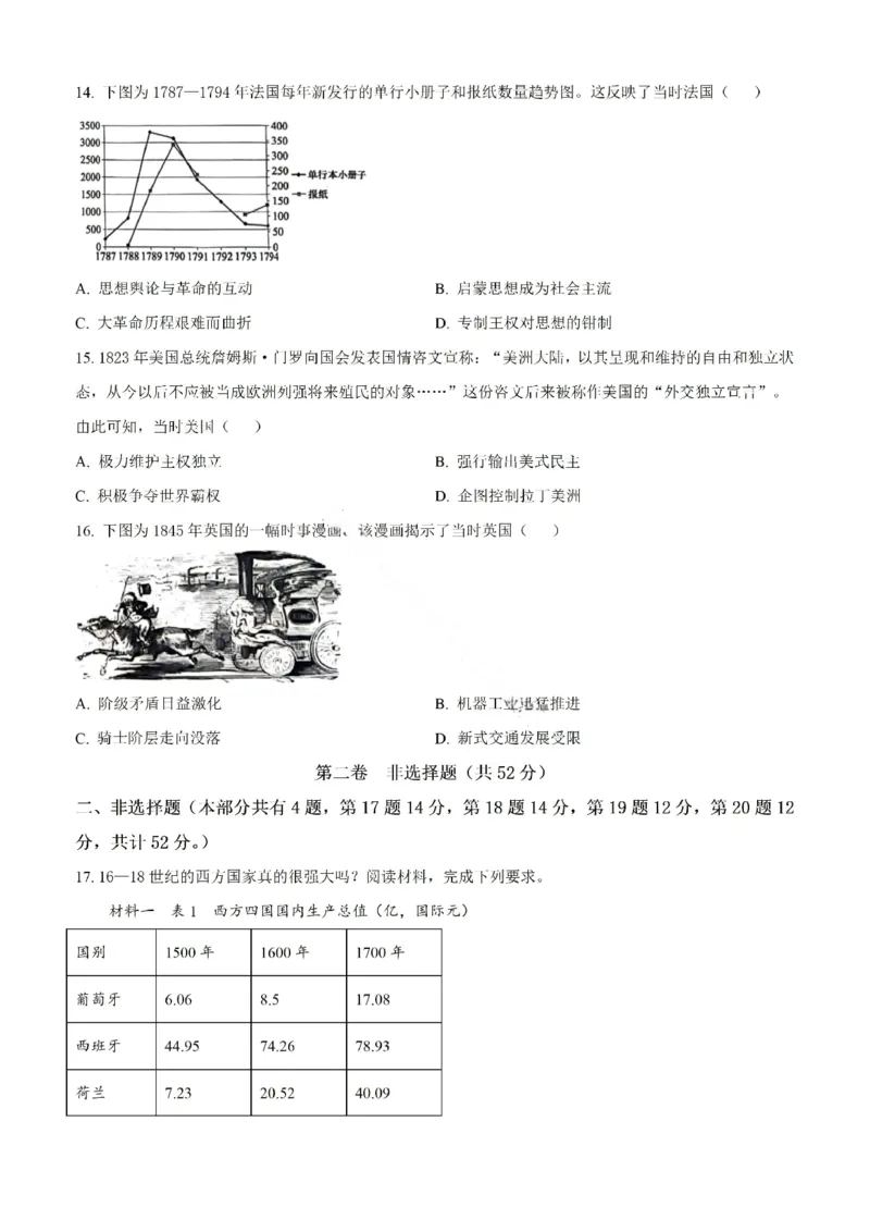 历史试卷-汕头市2025-2026学年度普通高中毕业班教学质量监测(1)_2026年1月_260120汕头市2025-2026学年度普通高中毕业班教学质量监测（全科）