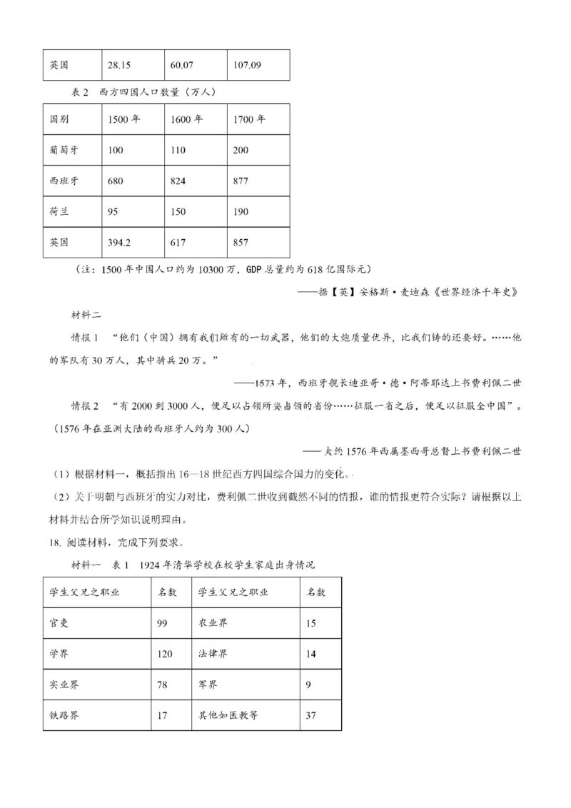 历史试卷-汕头市2025-2026学年度普通高中毕业班教学质量监测(1)_2026年1月_260120汕头市2025-2026学年度普通高中毕业班教学质量监测（全科）