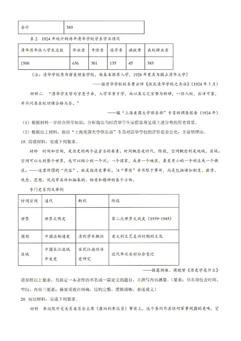历史试卷-汕头市2025-2026学年度普通高中毕业班教学质量监测(1)_2026年1月_260120汕头市2025-2026学年度普通高中毕业班教学质量监测（全科）