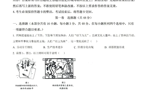 历史试卷-汕头市2025-2026学年度普通高中毕业班教学质量监测(1)_2026年1月_260120汕头市2025-2026学年度普通高中毕业班教学质量监测（全科）