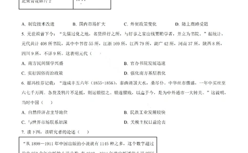 历史试卷-汕头市2025-2026学年度普通高中毕业班教学质量监测(1)_2026年1月_260120汕头市2025-2026学年度普通高中毕业班教学质量监测（全科）