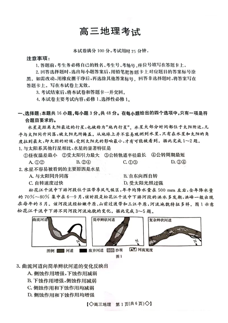 地理试卷_2023年9月_01每日更新_27号_2024届湖南省三湘创新发展联合体高三上学期9月月考_湖南省三湘创新发展联合体2024届高三上学期9月月考地理_地理