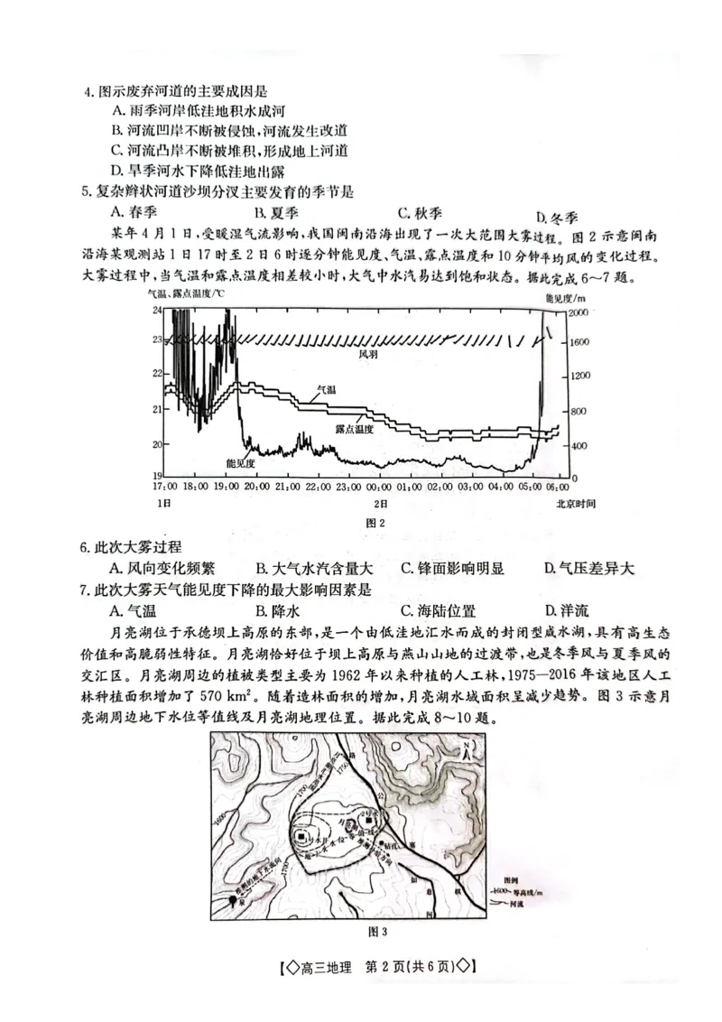 地理试卷_2023年9月_01每日更新_27号_2024届湖南省三湘创新发展联合体高三上学期9月月考_湖南省三湘创新发展联合体2024届高三上学期9月月考地理_地理