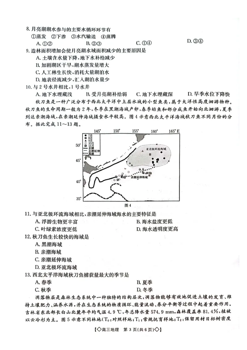 地理试卷_2023年9月_01每日更新_27号_2024届湖南省三湘创新发展联合体高三上学期9月月考_湖南省三湘创新发展联合体2024届高三上学期9月月考地理_地理