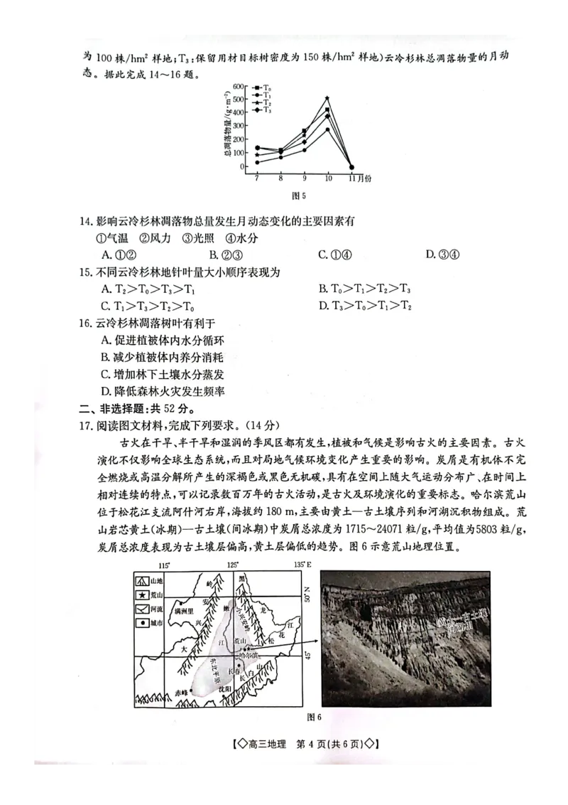 地理试卷_2023年9月_01每日更新_27号_2024届湖南省三湘创新发展联合体高三上学期9月月考_湖南省三湘创新发展联合体2024届高三上学期9月月考地理_地理
