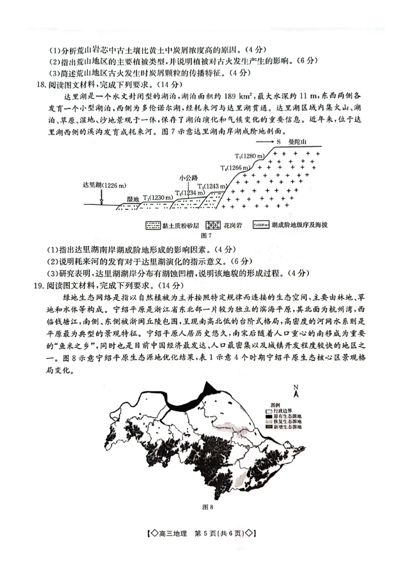 地理试卷_2023年9月_01每日更新_27号_2024届湖南省三湘创新发展联合体高三上学期9月月考_湖南省三湘创新发展联合体2024届高三上学期9月月考地理_地理