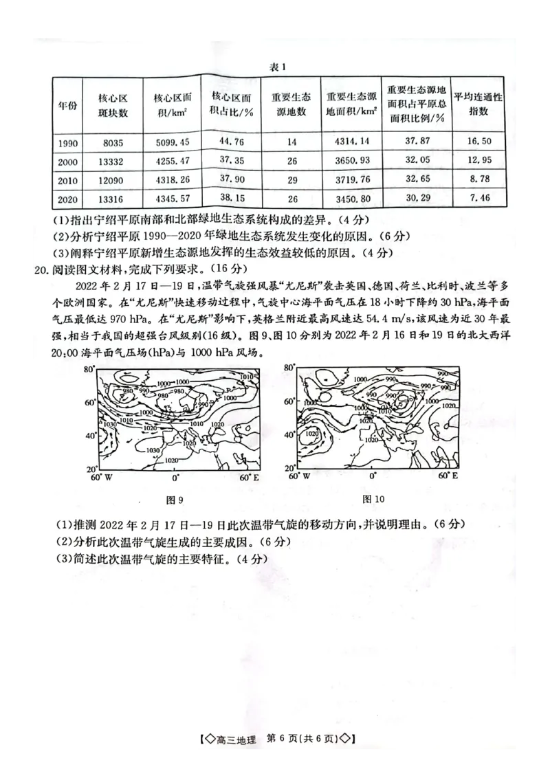 地理试卷_2023年9月_01每日更新_27号_2024届湖南省三湘创新发展联合体高三上学期9月月考_湖南省三湘创新发展联合体2024届高三上学期9月月考地理_地理