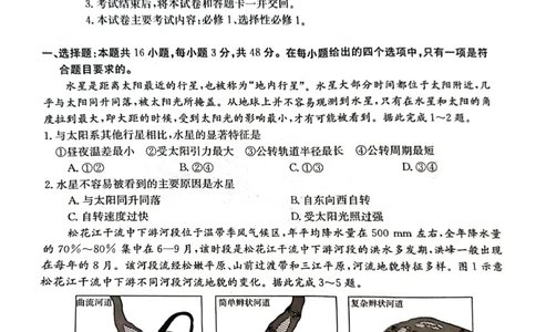 地理试卷_2023年9月_01每日更新_27号_2024届湖南省三湘创新发展联合体高三上学期9月月考_湖南省三湘创新发展联合体2024届高三上学期9月月考地理_地理