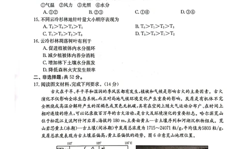 地理试卷_2023年9月_01每日更新_27号_2024届湖南省三湘创新发展联合体高三上学期9月月考_湖南省三湘创新发展联合体2024届高三上学期9月月考地理_地理