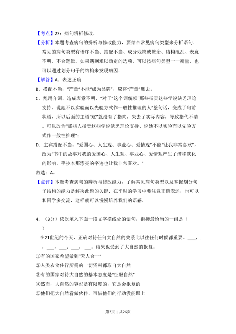 2010年高考语文试卷（全国Ⅱ卷，大纲版Ⅱ）（解析卷）_语文历年高考真题_新&middot;PDF版2008-2025&middot;高考语文真题_语文（按年份分类）2008-2025_2010&middot;语文高考真题