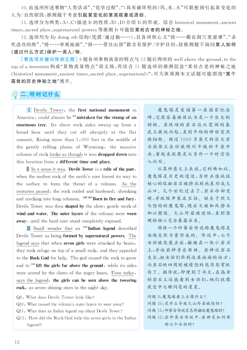 2016年12月六级（第1套）答案及解析_英语四六级整合_英语四六级真题版本二此版为主此文件夹会持续更新_六级真题_1.六级真题+答案解析+听力音频_2014年-2022年真题解析音频