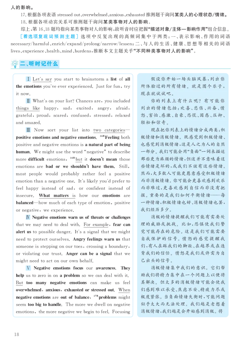 2016年12月六级（第1套）答案及解析_英语四六级整合_英语四六级真题版本二此版为主此文件夹会持续更新_六级真题_1.六级真题+答案解析+听力音频_2014年-2022年真题解析音频