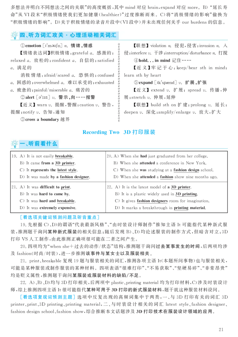 2016年12月六级（第1套）答案及解析_英语四六级整合_英语四六级真题版本二此版为主此文件夹会持续更新_六级真题_1.六级真题+答案解析+听力音频_2014年-2022年真题解析音频