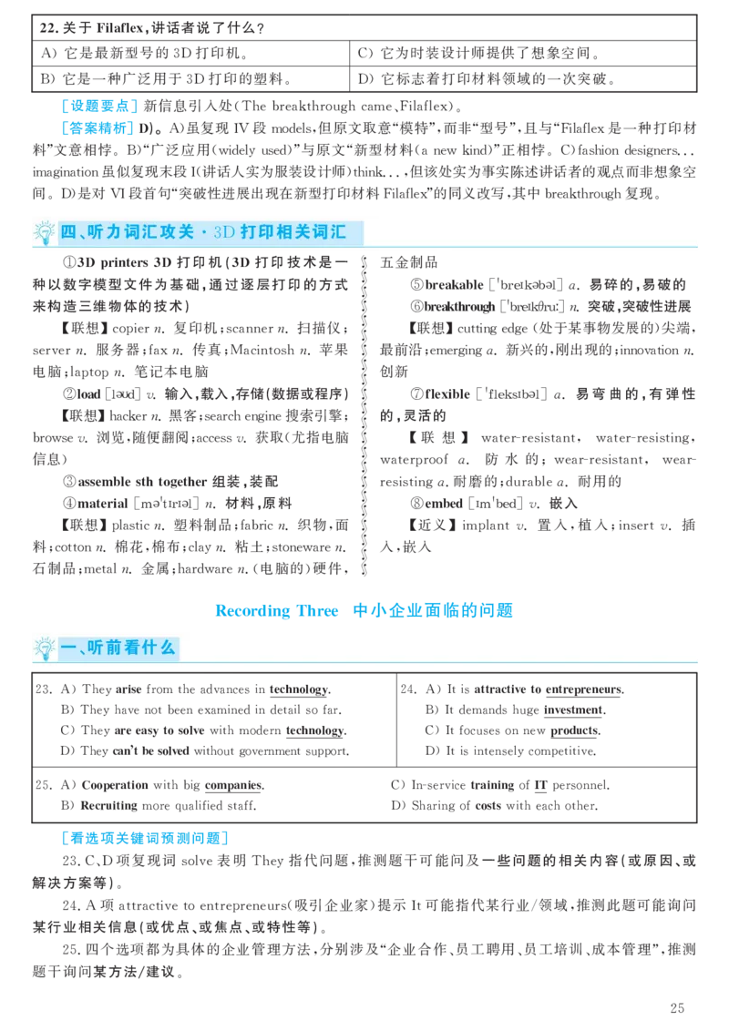 2016年12月六级（第1套）答案及解析_英语四六级整合_英语四六级真题版本二此版为主此文件夹会持续更新_六级真题_1.六级真题+答案解析+听力音频_2014年-2022年真题解析音频