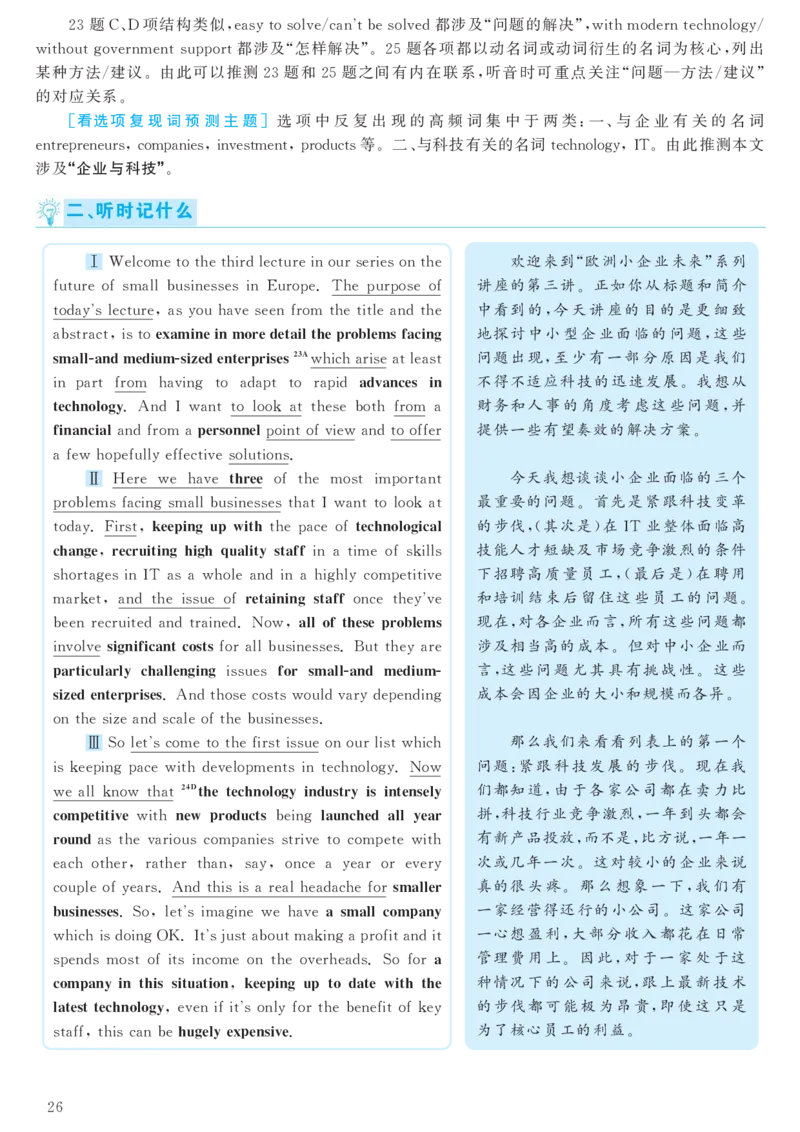 2016年12月六级（第1套）答案及解析_英语四六级整合_英语四六级真题版本二此版为主此文件夹会持续更新_六级真题_1.六级真题+答案解析+听力音频_2014年-2022年真题解析音频