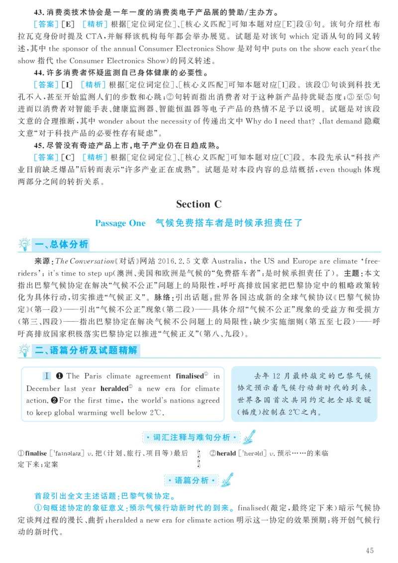 2016年12月六级（第1套）答案及解析_英语四六级整合_英语四六级真题版本二此版为主此文件夹会持续更新_六级真题_1.六级真题+答案解析+听力音频_2014年-2022年真题解析音频