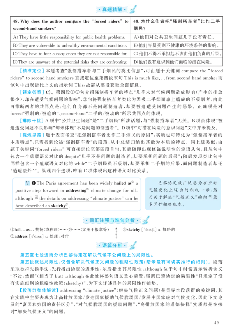 2016年12月六级（第1套）答案及解析_英语四六级整合_英语四六级真题版本二此版为主此文件夹会持续更新_六级真题_1.六级真题+答案解析+听力音频_2014年-2022年真题解析音频