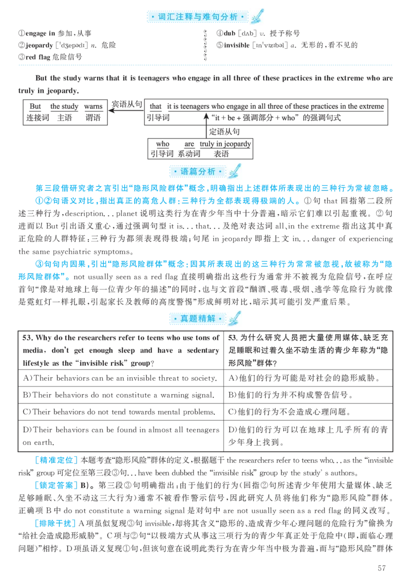 2016年12月六级（第1套）答案及解析_英语四六级整合_英语四六级真题版本二此版为主此文件夹会持续更新_六级真题_1.六级真题+答案解析+听力音频_2014年-2022年真题解析音频