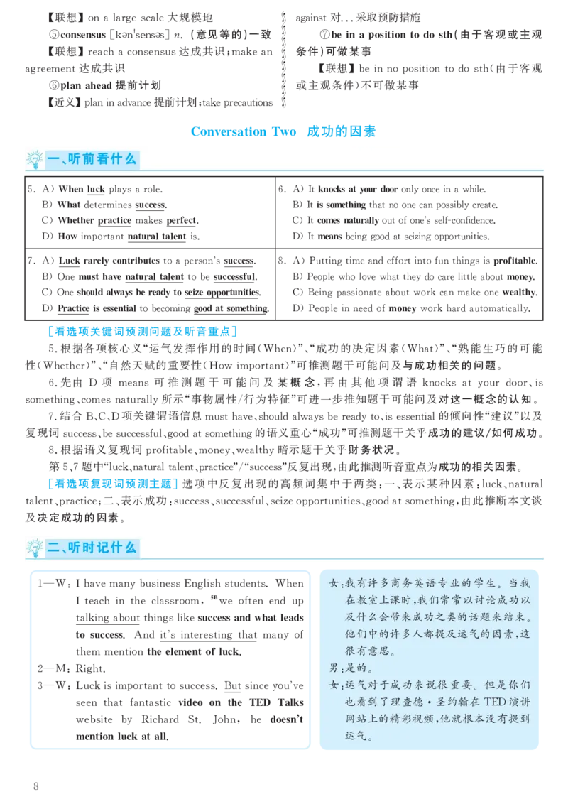 2016年12月六级（第1套）答案及解析_英语四六级整合_英语四六级真题版本二此版为主此文件夹会持续更新_六级真题_1.六级真题+答案解析+听力音频_2014年-2022年真题解析音频