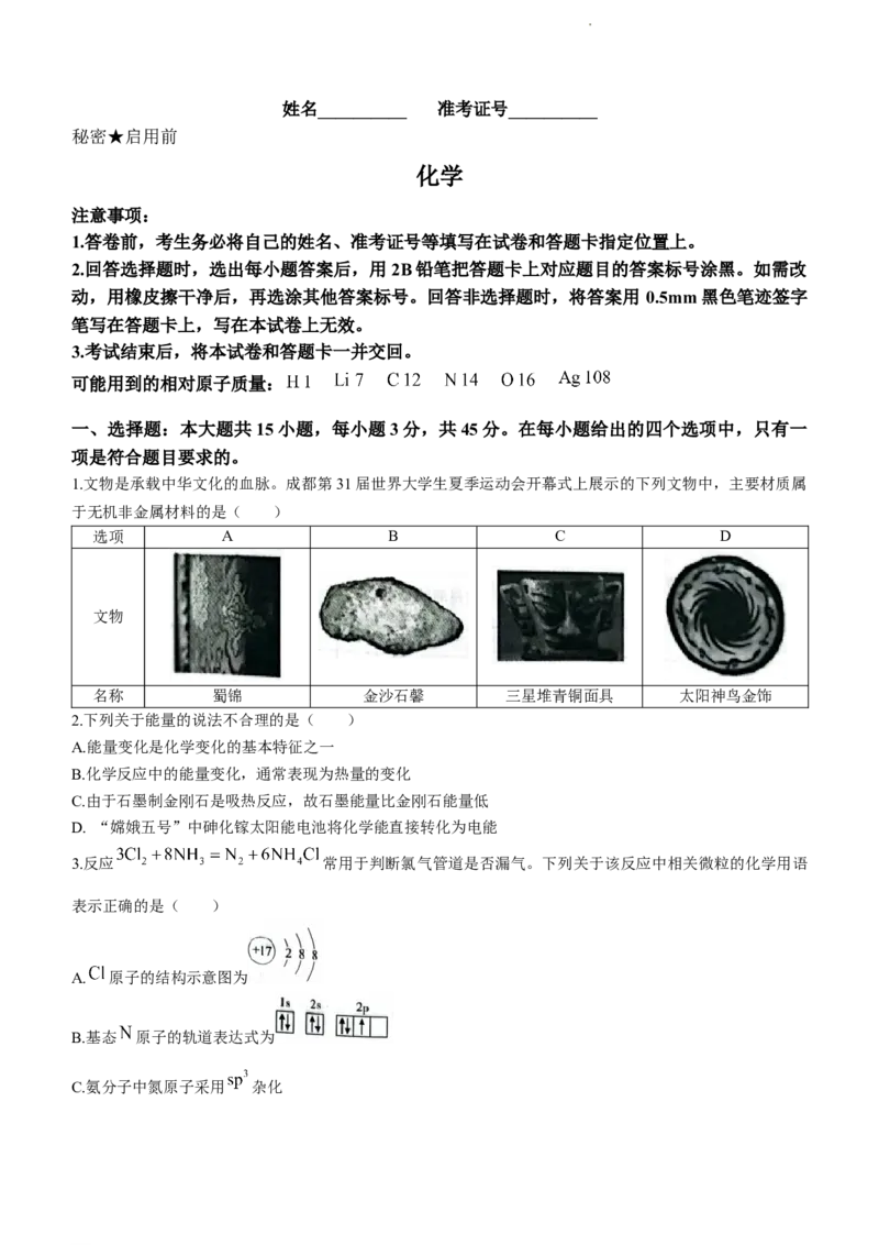 山西省大同市2024届高三上学期10月月考化学(1)_2023年10月_01每日更新_29号_2024届山西省大同市高三上学期10月月考