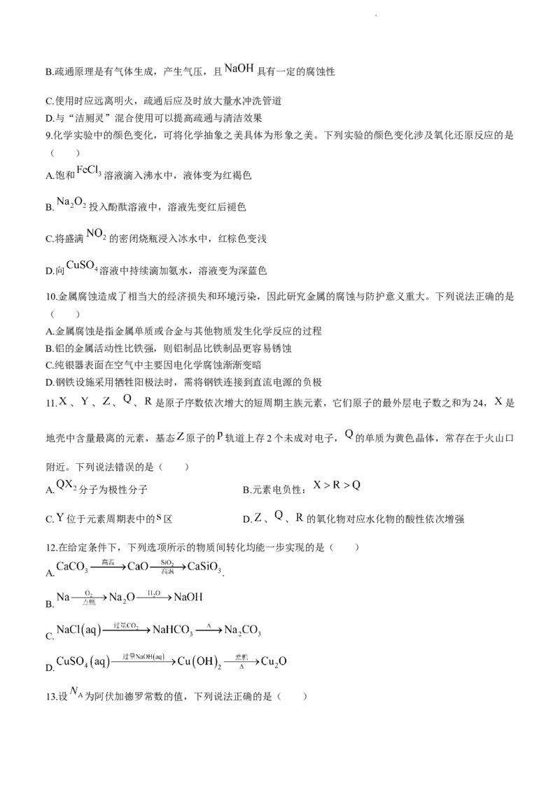 山西省大同市2024届高三上学期10月月考化学(1)_2023年10月_01每日更新_29号_2024届山西省大同市高三上学期10月月考