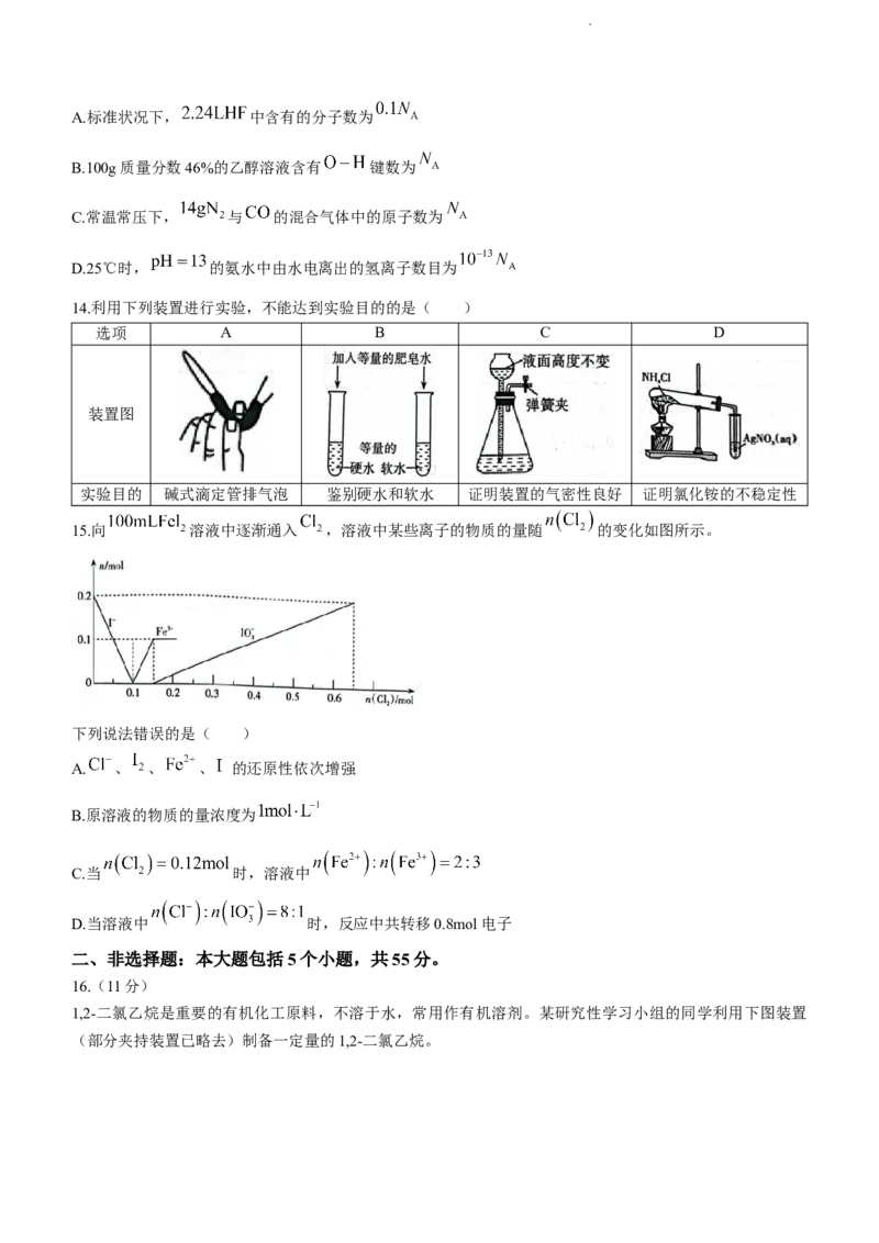 山西省大同市2024届高三上学期10月月考化学(1)_2023年10月_01每日更新_29号_2024届山西省大同市高三上学期10月月考