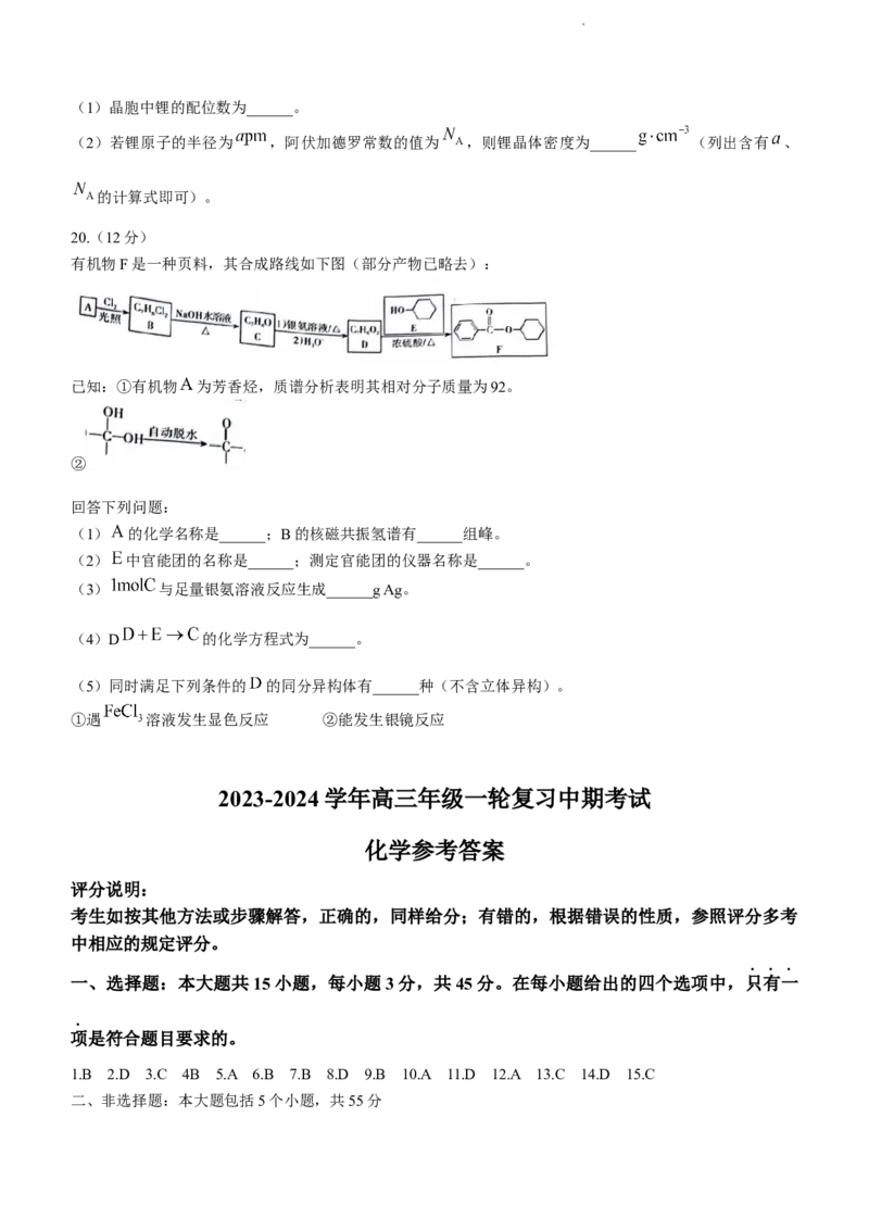 山西省大同市2024届高三上学期10月月考化学(1)_2023年10月_01每日更新_29号_2024届山西省大同市高三上学期10月月考