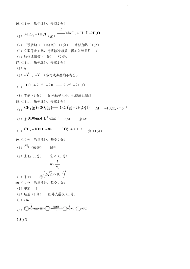 山西省大同市2024届高三上学期10月月考化学(1)_2023年10月_01每日更新_29号_2024届山西省大同市高三上学期10月月考
