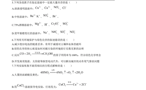 山西省大同市2024届高三上学期10月月考化学(1)_2023年10月_01每日更新_29号_2024届山西省大同市高三上学期10月月考