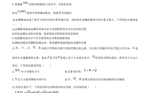 山西省大同市2024届高三上学期10月月考化学(1)_2023年10月_01每日更新_29号_2024届山西省大同市高三上学期10月月考