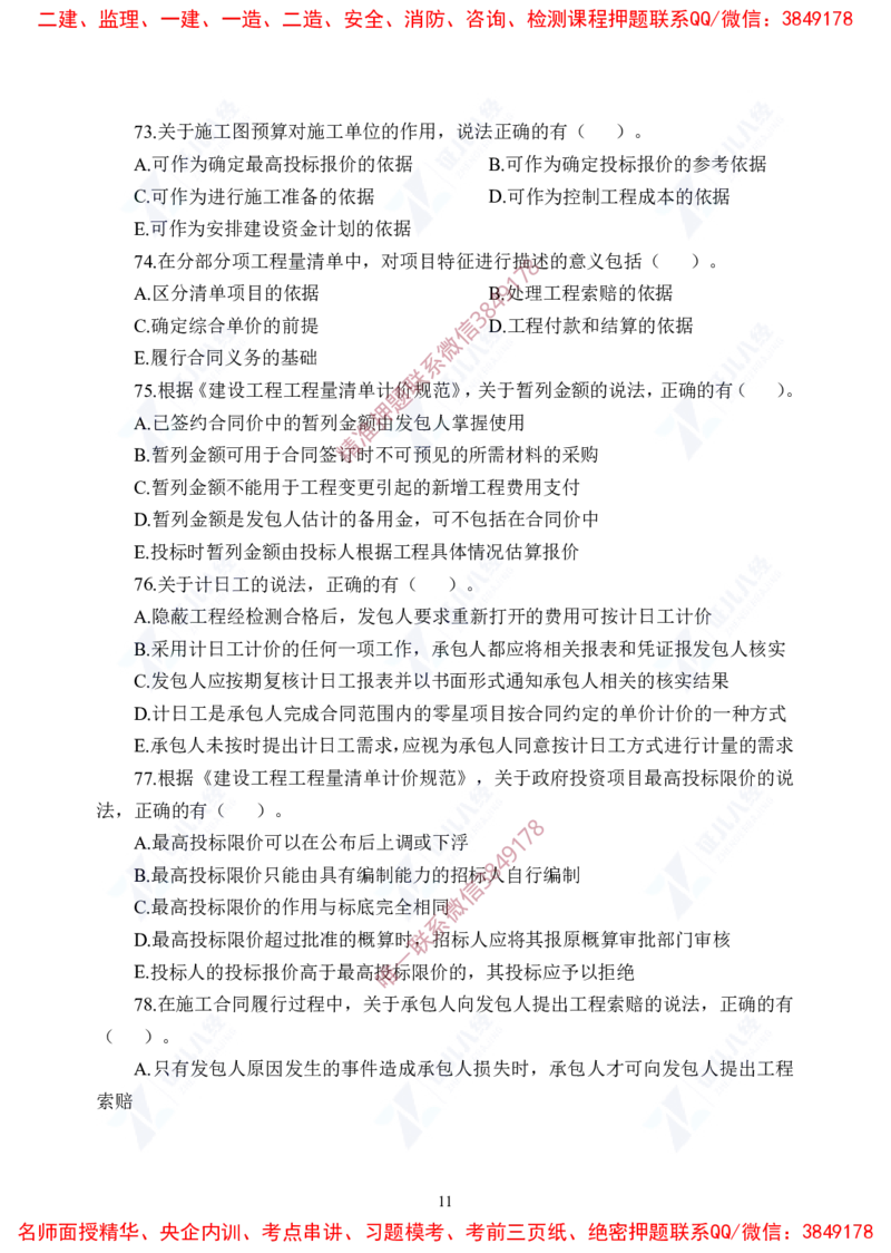 Removed_(7)--一建经济实战模考04题目_2026年一级建造师_2026年一建经济_2025年一建经济SVIP_03-习题精析✿实战特训✿模考通关_57-经济《实战套卷班》张云芳ZBJ