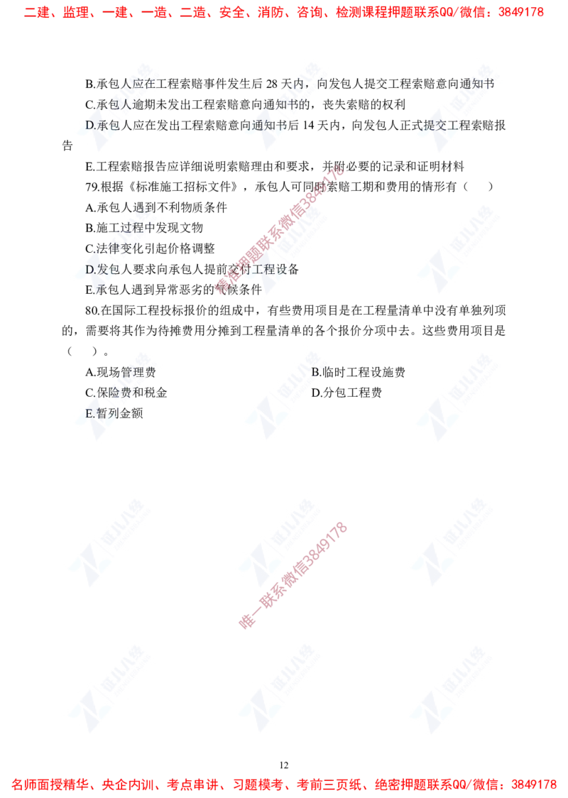 Removed_(7)--一建经济实战模考04题目_2026年一级建造师_2026年一建经济_2025年一建经济SVIP_03-习题精析✿实战特训✿模考通关_57-经济《实战套卷班》张云芳ZBJ
