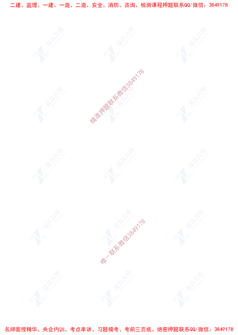 Removed_(7)--一建经济实战模考04题目_2026年一级建造师_2026年一建经济_2025年一建经济SVIP_03-习题精析✿实战特训✿模考通关_57-经济《实战套卷班》张云芳ZBJ