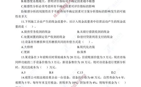 Removed_(7)--一建经济实战模考04题目_2026年一级建造师_2026年一建经济_2025年一建经济SVIP_03-习题精析✿实战特训✿模考通关_57-经济《实战套卷班》张云芳ZBJ