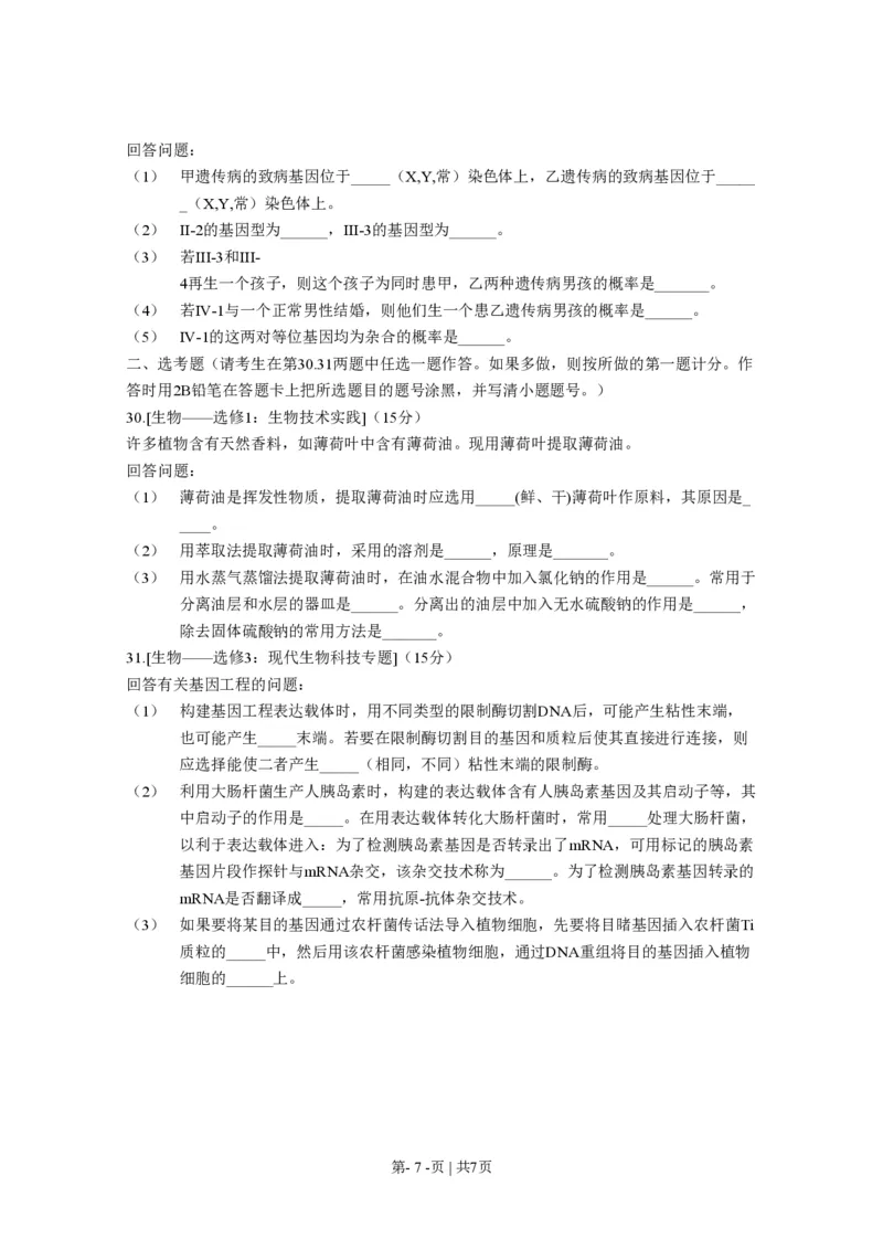 2011年高考生物试卷（海南）（空白卷）_生物历年高考真题_新&middot;PDF版2008-2025&middot;高考生物真题_生物（按年份分类）2008-2025_2011&middot;高考生物真题