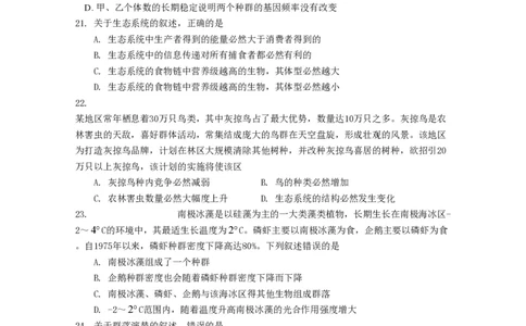 2011年高考生物试卷（海南）（空白卷）_生物历年高考真题_新&middot;PDF版2008-2025&middot;高考生物真题_生物（按年份分类）2008-2025_2011&middot;高考生物真题