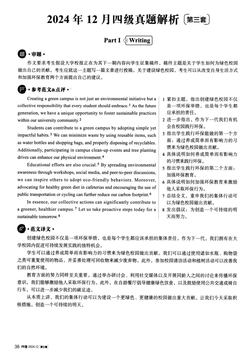 2024.12英语四级解析第3套_英语四六级整合_英语四六级真题版本二此版为主此文件夹会持续更新_四级真题_1.四级真题+答案解析+听力音频(1989-2025)_22023-2024年(真题-解析-听力=已完结)