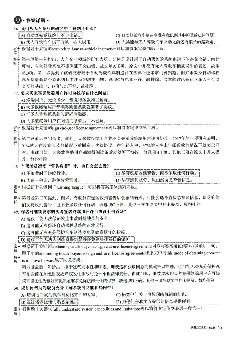 2024.12英语四级解析第3套_英语四六级整合_英语四六级真题版本二此版为主此文件夹会持续更新_四级真题_1.四级真题+答案解析+听力音频(1989-2025)_22023-2024年(真题-解析-听力=已完结)