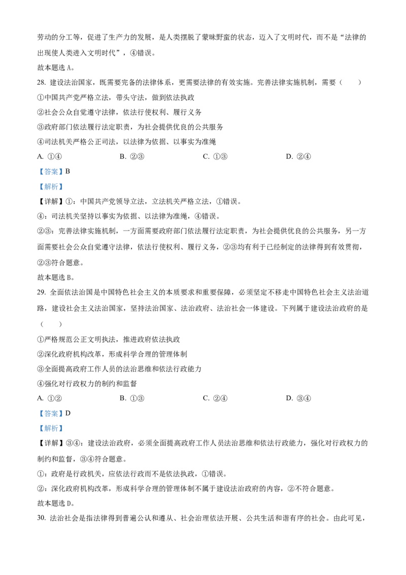 四川省成都外国语学校2023-2024学年高二上学期9月月考政治试题Word版含解析_2023年9月_029月合集_高二四川省成都外国语学校2023-2024学年高二上学期9月月考
