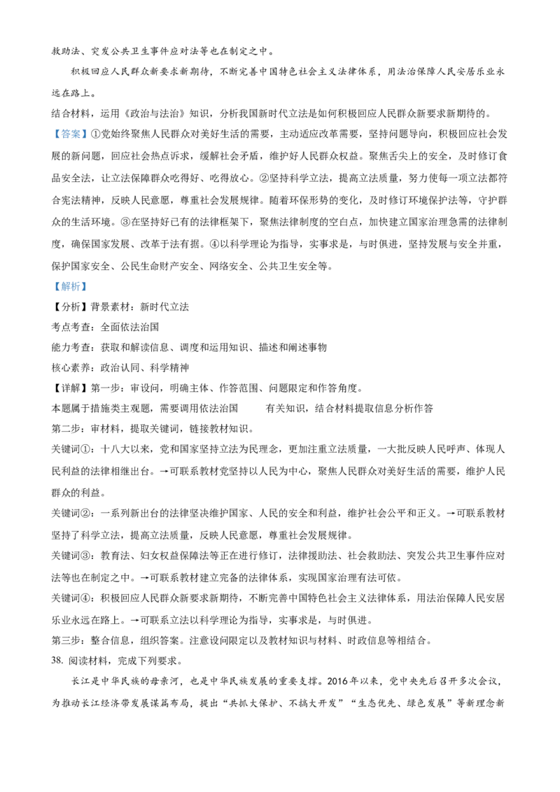 四川省成都外国语学校2023-2024学年高二上学期9月月考政治试题Word版含解析_2023年9月_029月合集_高二四川省成都外国语学校2023-2024学年高二上学期9月月考