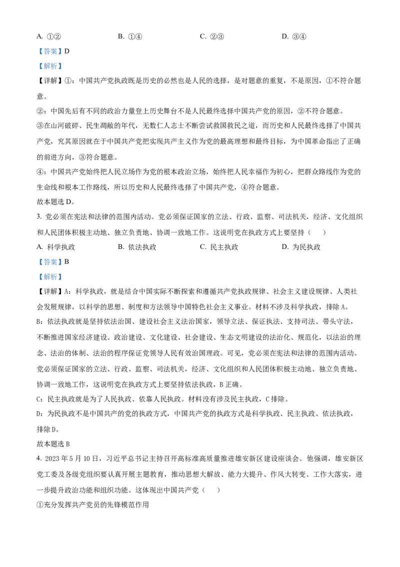 四川省成都外国语学校2023-2024学年高二上学期9月月考政治试题Word版含解析_2023年9月_029月合集_高二四川省成都外国语学校2023-2024学年高二上学期9月月考