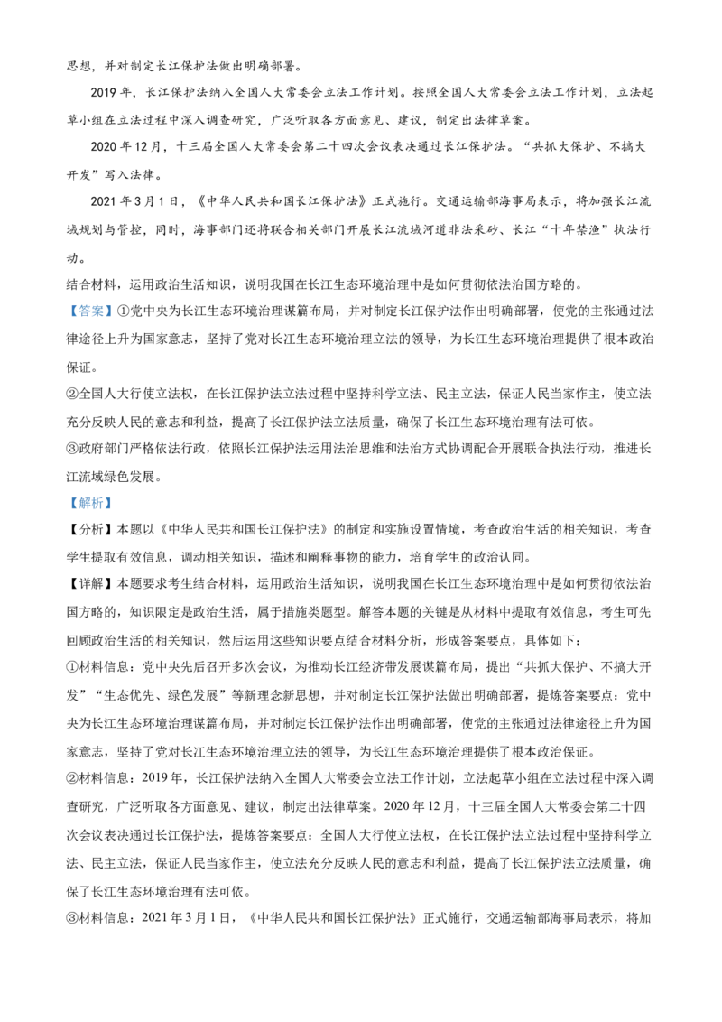 四川省成都外国语学校2023-2024学年高二上学期9月月考政治试题Word版含解析_2023年9月_029月合集_高二四川省成都外国语学校2023-2024学年高二上学期9月月考