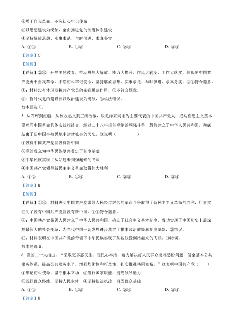 四川省成都外国语学校2023-2024学年高二上学期9月月考政治试题Word版含解析_2023年9月_029月合集_高二四川省成都外国语学校2023-2024学年高二上学期9月月考