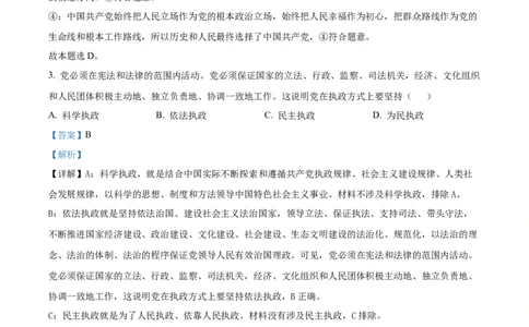 四川省成都外国语学校2023-2024学年高二上学期9月月考政治试题Word版含解析_2023年9月_029月合集_高二四川省成都外国语学校2023-2024学年高二上学期9月月考