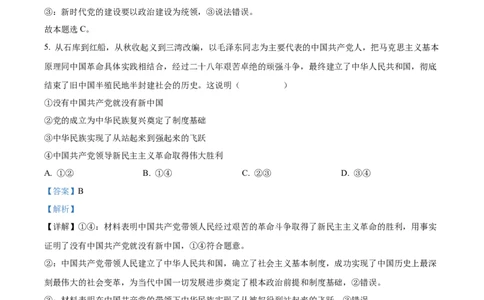 四川省成都外国语学校2023-2024学年高二上学期9月月考政治试题Word版含解析_2023年9月_029月合集_高二四川省成都外国语学校2023-2024学年高二上学期9月月考