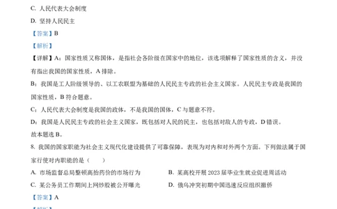 四川省成都外国语学校2023-2024学年高二上学期9月月考政治试题Word版含解析_2023年9月_029月合集_高二四川省成都外国语学校2023-2024学年高二上学期9月月考
