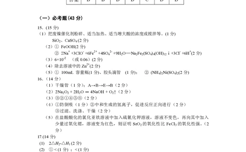 内蒙古包头市2022-2023学年高三上学期开学调研考试化学答案(1)_2023年7月_027月合集_2023届内蒙古包头市高三上学期开学调研考试
